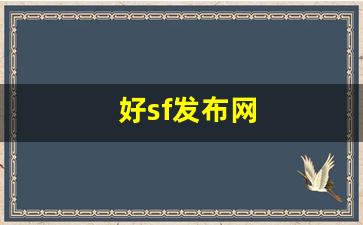 梦幻西游首页：好sf发布网 (2)